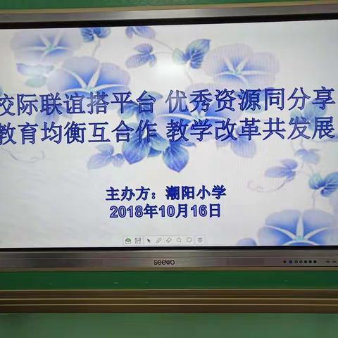 2018年10月16日潮阳小学语文教研组第三次集体教研