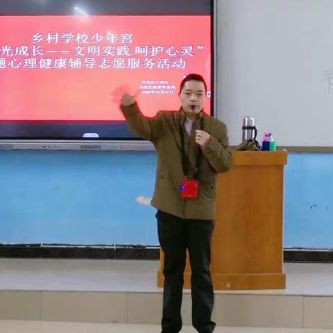 “阳光成长——文明实践·呵护心灵” 记七洞乡中心小学少年宫心理健康辅导志愿服务活动