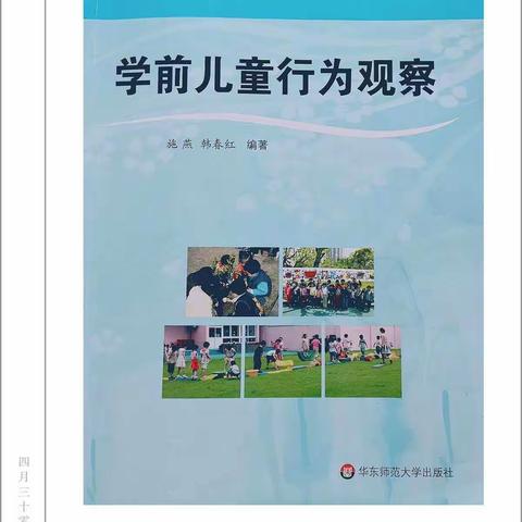 “读书、感悟、分享、提升”——贾汪区团结幼儿园线上《学前儿童行为观察》交流学习活动