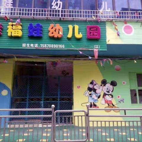 都昌幸福娃幼儿园2019年秋季开始预报名啦🎉🎉🎉🎉