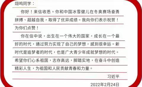习近平回信勉励中国冰雪健儿  鼓励少先队员奋勇拼搏—贾庄小学开展系列活动