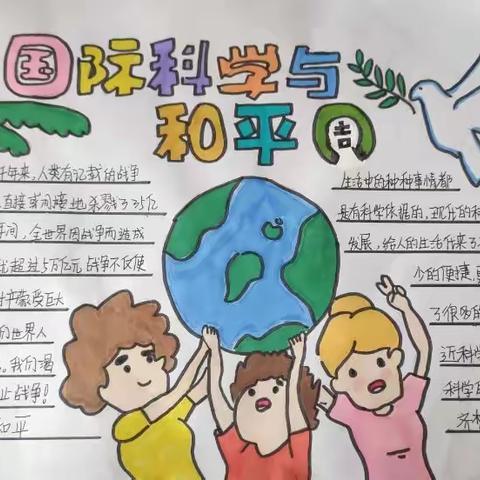 贾庄小学开展“国际科学与和平周”活动宣传教育