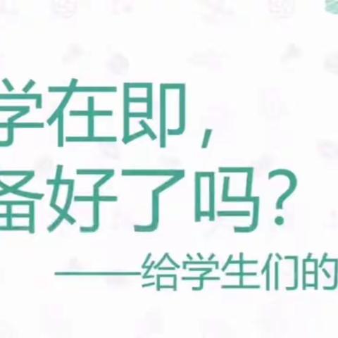 《贾庄小学三年级疫情防控心理辅导 ——开学复课，不忘学生心理“复位”》班会