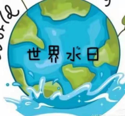 【节水护水，你我同行】北关示范小学二（5）班节水宣传活动