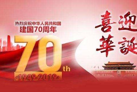 古县城镇幼儿园中三班——“祖国祖国，我们爱您”70周年国庆主题活动