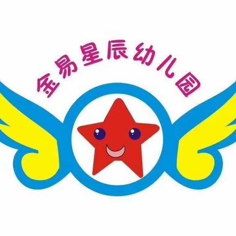 金易星辰幼儿园开学典礼