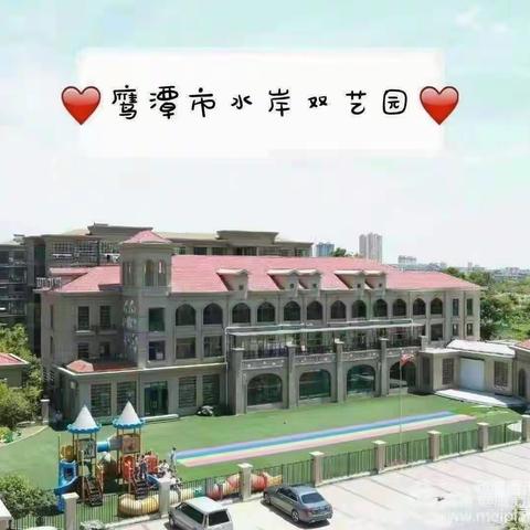 鹰潭市第一幼儿园水岸华府分园“阳春三月，浓情满园”大一班主题摄影评选活动开始啦！