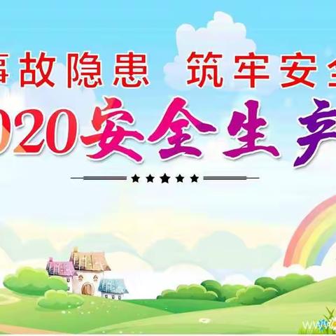 柳林镇中心幼儿园大班组安全活动月系列宣传（一）—消防安全宣传教育活动