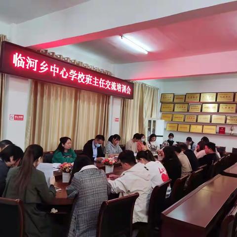 匠心筑梦，用心前行——临河乡中心学校开展班主任培训交流会