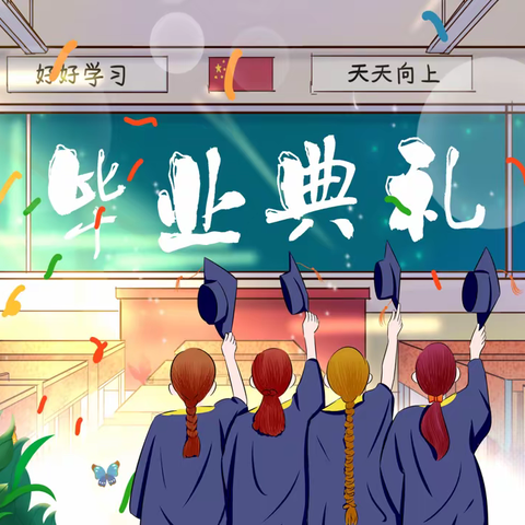 感恩遇见  扬帆起航