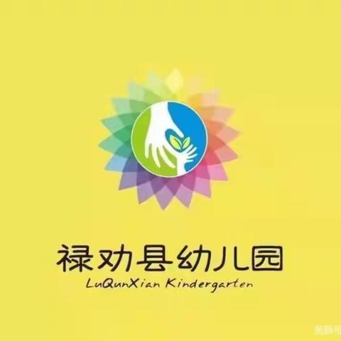 禄劝县幼儿园2021年冬季运动会