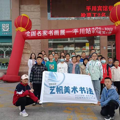 艺帆美术书法——名家书画参展篇