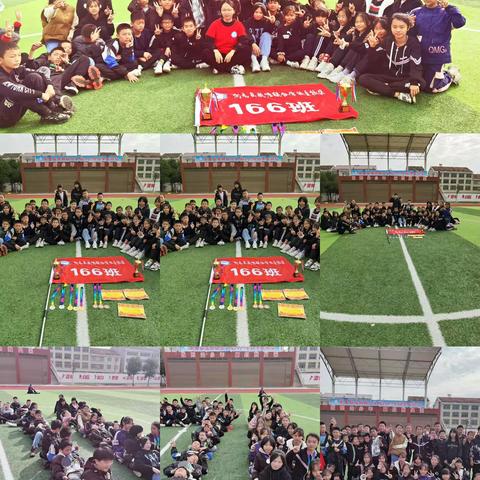 2021年咸塘中学冬季运动会166班精彩回顾