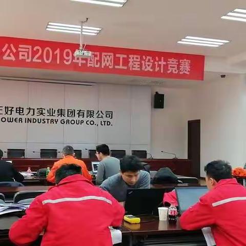 国网丽水公司2019年配网设计竞赛