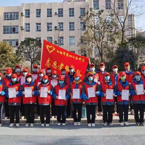 唱响新时代雷锋精神赞歌——西安市第四十五中学学雷锋志愿活动
