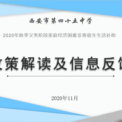 2020年秋季义务段非寄宿生生活补助政策解读