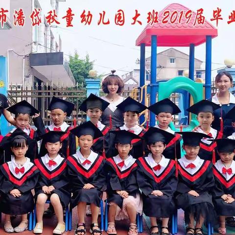 瑞安市潘岱秋童幼儿园2022年秋季小班网络报名公告