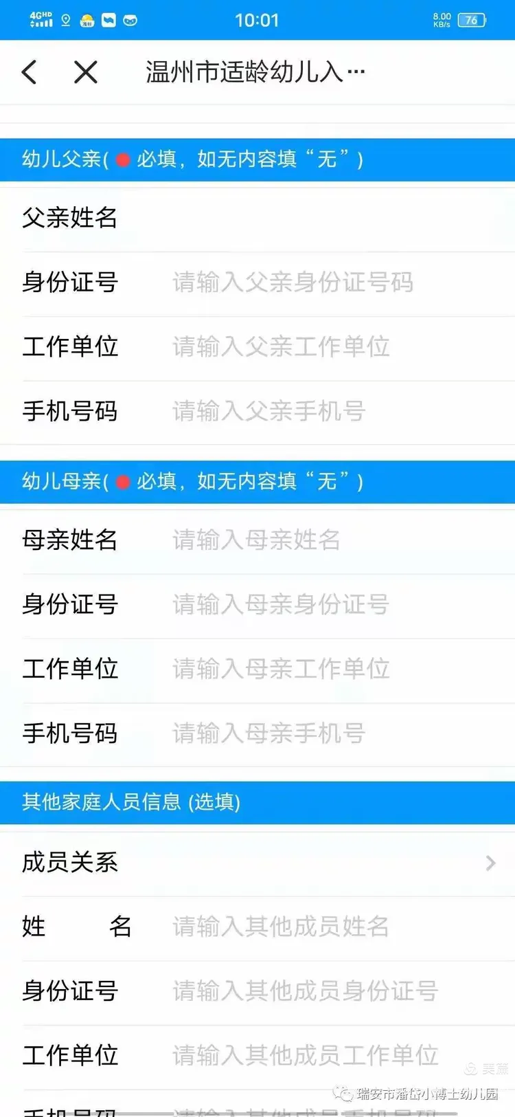 瑞安幼儿招生信息网站_瑞安市幼儿园2021年春季招生
