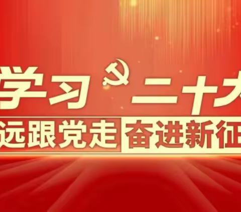 高举中国特色社会主义，推进中国式教育现代化——芦溪县保育院开展学习贯彻党的二十大精神宣讲活动