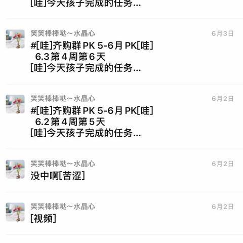 6月的齐购领袖群打卡截图汇总