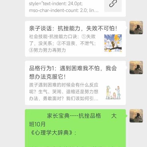 培养抗挫品格，促进健康人生——大班抗挫品格主题活动