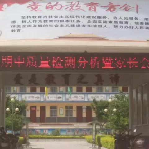 家校共育，共创未来——店头中心小学家长会如期举行