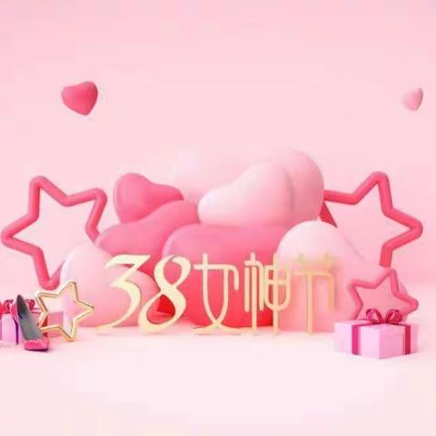 沁阳市实验幼儿园中四班主题活动——“幸福三八节，感恩三月情”