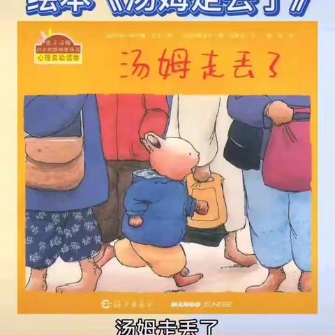 凫山小学铁运处幼儿园——“我和故事有个约会”（安全篇）主题教育活动