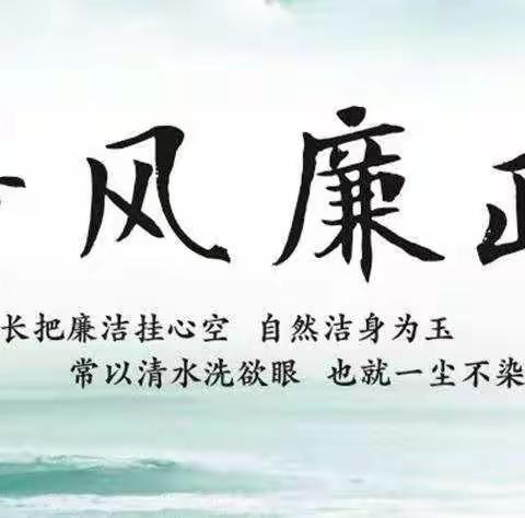 “双节”廉洁提醒已送达，请注意查收