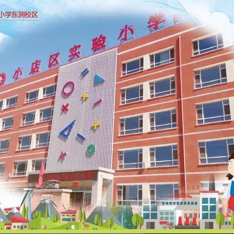 【实验小学东润校区】潜心教研勤探索 扎根教研促提升———教研活动纪实
