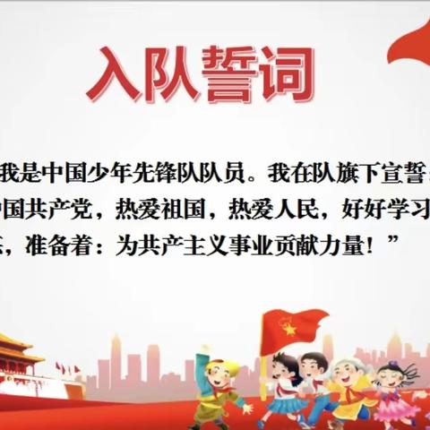 【实验小学东润校区】迎接二十大 争做好队员——我爱红领巾活动