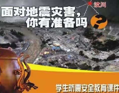 【小店区实验小学东润校区】——防震减灾、预防踩踏