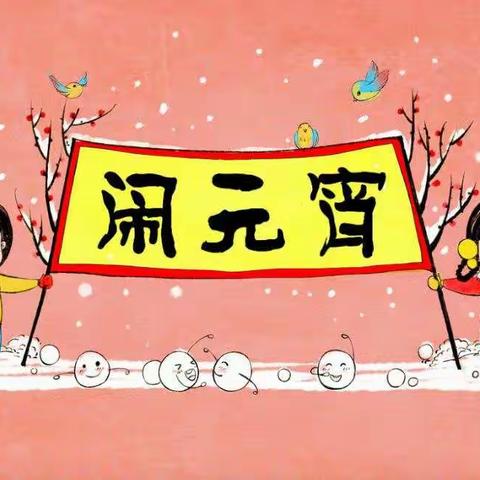 隔“疫”不隔“爱”，团圆在“疫”起——则克台镇幼儿园防疫情假期活动（八）