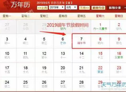 蒋峪镇林吉爱心小学“端午节”放假通知