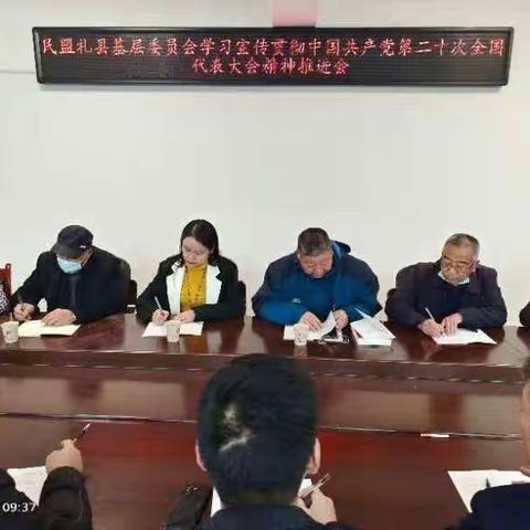 民盟礼县基层委员会召开学习宣传贯彻中国共产党第二十次全国代表大会精神推进会