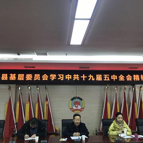 民盟礼县基层委员会学习中共十九届五中全会精神