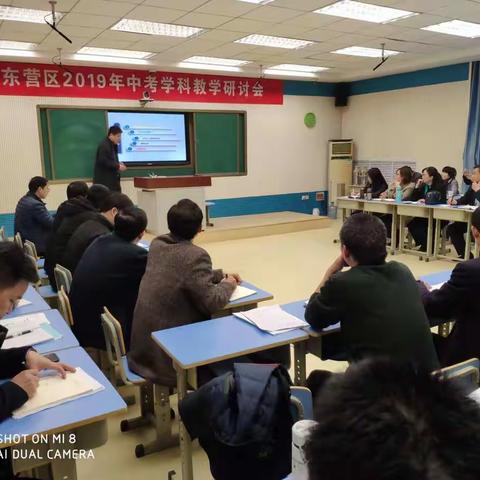 东营区2019年中考学科教学研讨会在我校召开