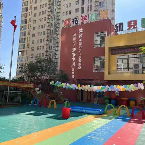 布瑞林特幼儿园中一班“清凉一夏·水枪大战”主题活动