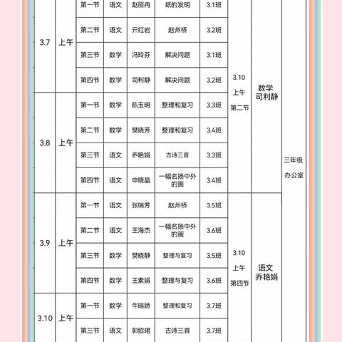 春风和煦拂万物  实小赛课展风采