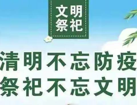 万佳苑幼儿园2022年清明节放假通知及温馨提示