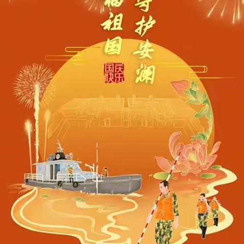 梁山黄河河务局开展“我在防汛一线·为祖国贺岁” 主题党日活动