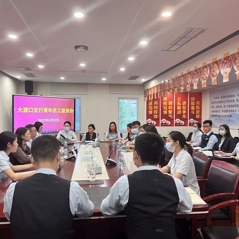 大渡口支行召开青年员工座谈会