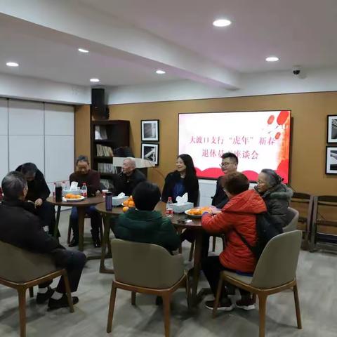 大渡口支行举办退休人员春节座谈会