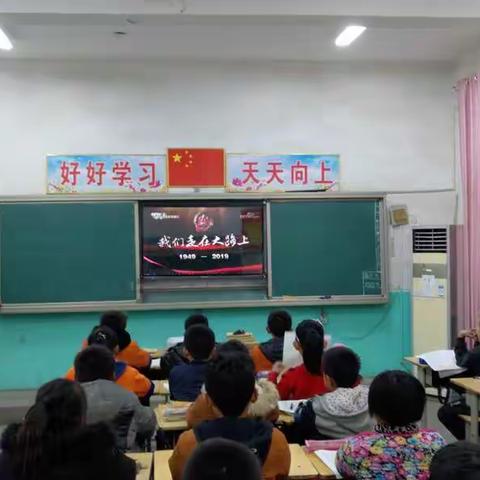 近期，经济开发区小学组织全体师生集中收看文献专题片《我们走在大路上》，引起强烈反响。