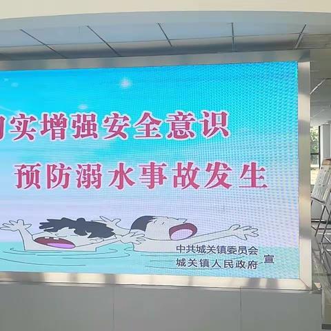 城关镇开展预防未成年人溺亡宣传活动