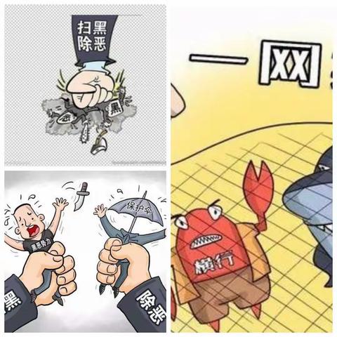 城关镇扫黑除恶网络宣传