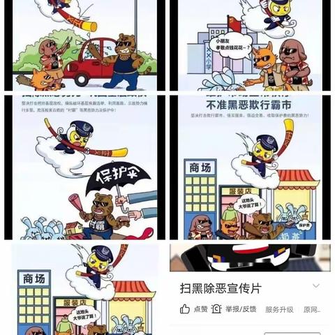 城关镇上周五到本周一网上扫黑除恶宣传