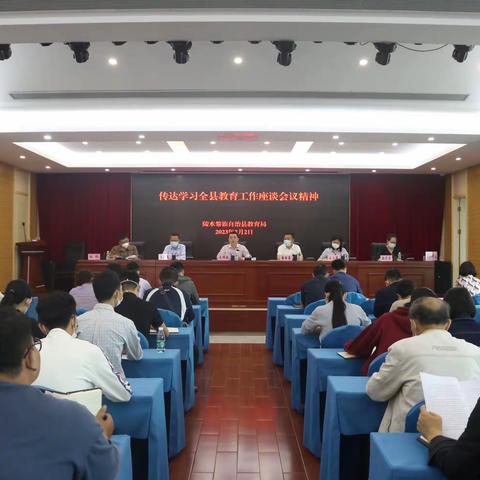 县教育局传达学习全县教育工作座谈会精神