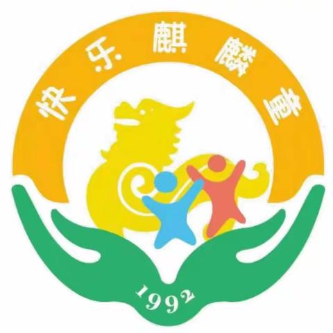 “幼”见美好，共“育”成长——曲靖市麒麟区第二幼儿园小六班家长进课堂活动