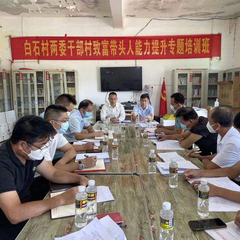 本号镇白石村召开整治软弱涣散党组织座谈会